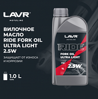 ����� � ����� LAVR RIDE Fork oil 2.5W, 1 � / Ln7781