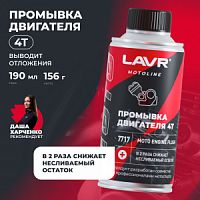 �������� ��������� ��������� 4� LAVR MOTOLINE, 190 �� / Ln7717