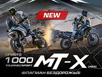 ����������� ����������� �������� 1000MT-X: ��������, ������������ � ������� ����� � ���� ������� � Sport � Touring