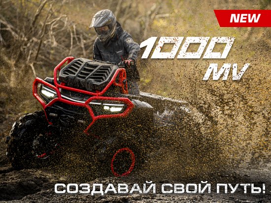 ����� CFMOTO � CFORCE 1000 Mud Version!