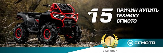 15 ������ ������ ������� CFMOTO