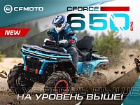 �� ������� ����! ����� CFORCE 650 EPS �� ��������� G4!