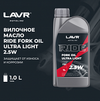    LAVR RIDE Fork oil 2.5W, 1  / Ln7781