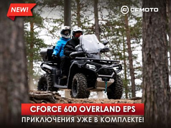  CFORCE 600 Overland EPS.    !